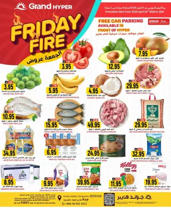 عروض جراند هايبر ماركت بفرع جدة الجمعة، ٧ ذو القعدة ١٤٤٧ هـ (الجمعة ٢٤ أبريل ٢٠٢٦) عروض الجمعة