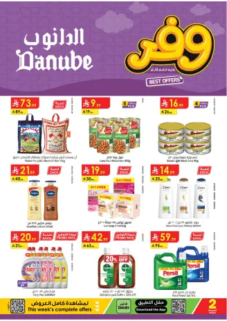 عروض الدانوب بفرع المنطقة الغربية من ٥ حتى ١٨ ذو القعدة ١٤٤٧ هـ (٢٢ أبريل إلى ٥ مايو ٢٠٢٦) عروض وفر وليه تدفع أكثر