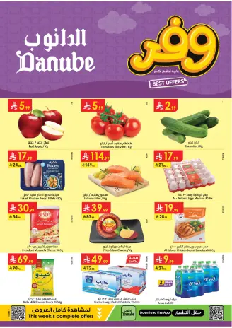 عروض الدانوب بفرع المنطقة الشرقية من ٥ حتى ١١ ذو القعدة ١٤٤٧ هـ (٢٢ إلى ٢٨ أبريل ٢٠٢٦) عروض وفر وليه تدفع أكثر