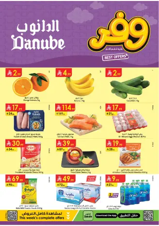 عروض الدانوب بفرع المنطقة الوسطى من ٥ حتى ١١ ذو القعدة ١٤٤٧ هـ (٢٢ إلى ٢٨ أبريل ٢٠٢٦) عروض وفر وليه تدفع أكثر