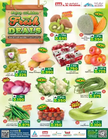عروض ك إم للتجارة عمان من ٢٣ حتى ٢٥ أبريل ٢٠٢٦ عروض السوق الطازج