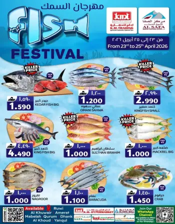 عروض ك إم للتجارة عمان من ٢٣ حتى ٢٥ أبريل ٢٠٢٦ مهرجان السمك