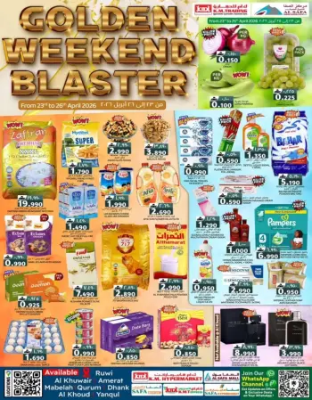 عروض ك إم للتجارة عمان من ٢٣ حتى ٢٦ أبريل ٢٠٢٦ عروض نهاية الأسبوع