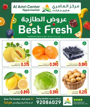 Ofertas de Centro Al Amri Oman de 23 a 26 abril 2026 Ofertas frescas