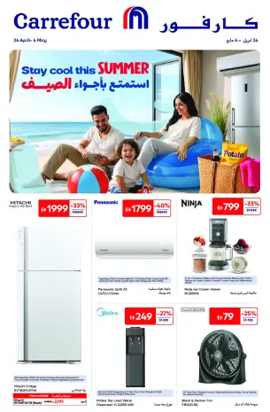 عروض كارفور الإمارات من ٢٤ أبريل حتى ٤ مايو ٢٠٢٦ أجواء الصيف