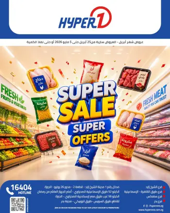 Vente incroyable chez Hyperone, du 25 avril au 5 mai 2026