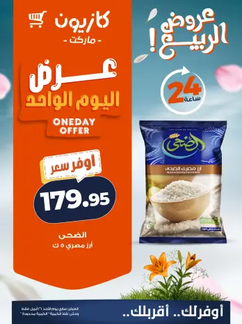 Kazyon Market Egypt offers Sunday 26 April 2026 One day offer