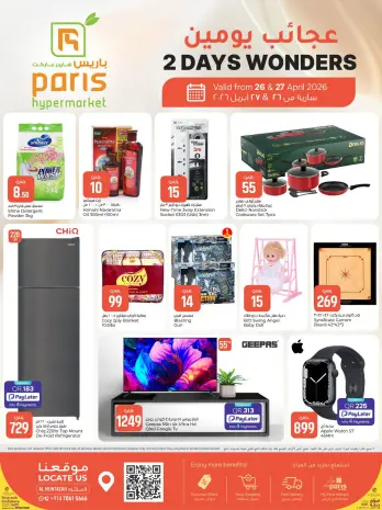 Offres Paris hypermarché Almntzh de 26 à 27 avril 2026 Merveilles de Deux Jours