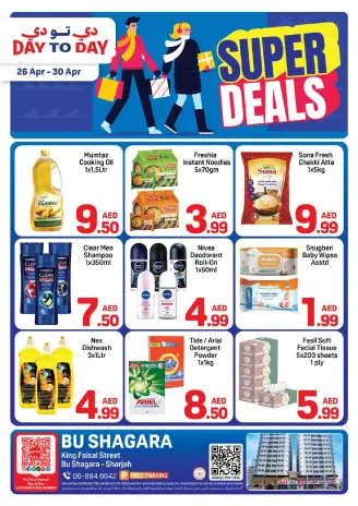 عروض دي تو دي بفرع أبو شغارة من ٢٦ حتى ٣٠ أبريل ٢٠٢٦ صفقات مميزة