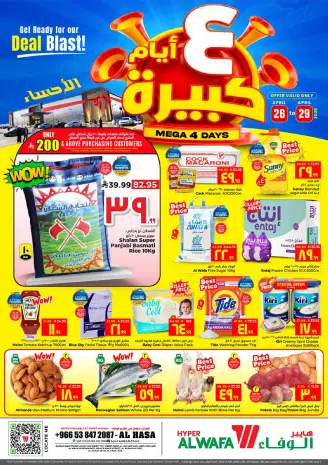 Ofertas de Hipermercado Al Wafa Al Ahsa de 9 a 12 Dhuʻl-Qiʻdah 1447 AH (26 – 29 abril 2026) Grandes ofertas de 4 días