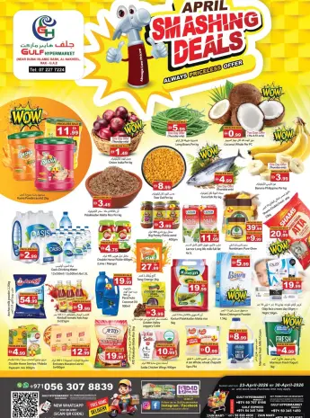 عروض جلف هايبر ماركت الإمارات من ٢٣ حتى ٣٠ أبريل ٢٠٢٦ عروض تحطيم إبريل