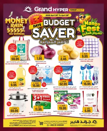 عروض جراند هايبر ماركت بفرع شارع السويدي من ٩ حتى ١١ ذو القعدة ١٤٤٧ هـ (٢٦ إلى ٢٨ أبريل ٢٠٢٦) توفير الميزانية
