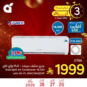 عروض بنده السعودية من ٩ حتى ١١ ذو القعدة ١٤٤٧ هـ (٢٦ إلى ٢٨ أبريل ٢٠٢٦) عروض 3 أيام