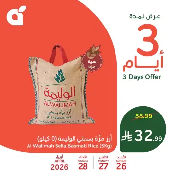 عروض بنده السعودية من ٩ حتى ١١ ذو القعدة ١٤٤٧ هـ (٢٦ إلى ٢٨ أبريل ٢٠٢٦) عروض منتصف الأسبوع