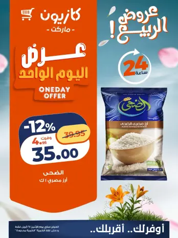 Kazyon Market Egypt offers Monday 27 April 2026 One day offer