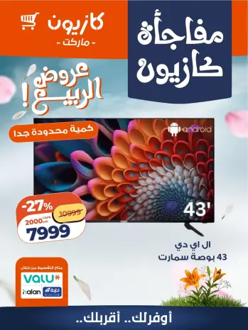 Kazyon Market Egypt offers from 27 to 30 April 2026 Kazyon Surprise