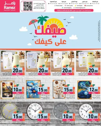 عروض أسواق رامز قطر من ٢٦ أبريل حتى ٦ مايو ٢٠٢٦ عروض صيفك على كيفك