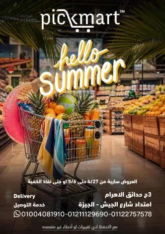 عروض بيك مارت مصر من ٢٧ أبريل حتى ٦ مايو ٢٠٢٦ مرحباً بالصيف