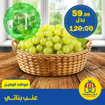 عروض هايبر الوكيل مصر من ٢٦ حتى ٢٨ أبريل ٢٠٢٦ عروض الخضار والفاكهة