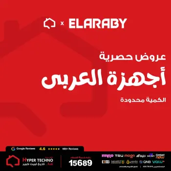 عروض هايبر تكنو مصر من ٢٦ أبريل حتى ٢ مايو ٢٠٢٦ عروض أجهزة العربى