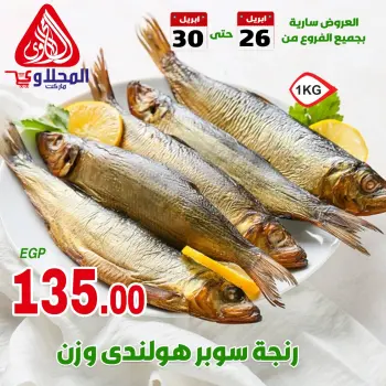 Ofertas de Mercado El Mahlawy de 26 a 30 abril 2026 Ofertas de Arenque