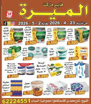 Almeera Hypermarket Kuwait offers from 23 April to 2 May 2026 Price smashing