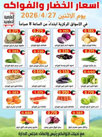 Offres Coopérative Al Ardiya Koweït seulement lundi 27 avril 2026 Offres de fruits et légumes