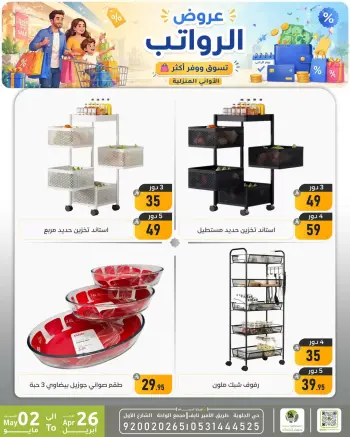 Ofertas de descuento familiar co Dammam de 9 a 15 Dhuʻl-Qiʻdah 1447 AH (26 abril – 2 mayo 2026) Ofertas salariales