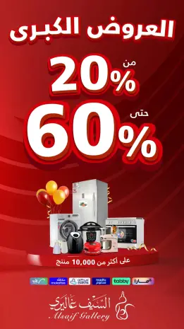 Al Saif Gallery Saudi Arabia offers from 9 to 15 Dhuʻl-Qiʻdah 1447 AH (26 April – 2 May 2026) Grand Offers
