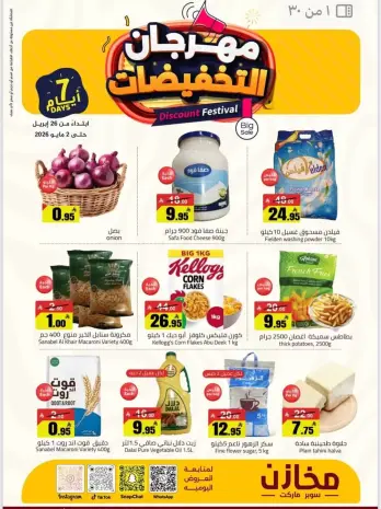 Offres Makhazin Supermarché Arabie Saoudite de 9 à 15 Dhuʻl-Qiʻdah 1447 AH (26 avril au 2 mai 2026) Festival des remises