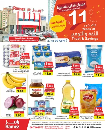 عروض أسواق رامز بفروع عجمان ,النعيمية من ٢٧ حتى ٣٠ أبريل ٢٠٢٦ عروض الذكرى السنوية