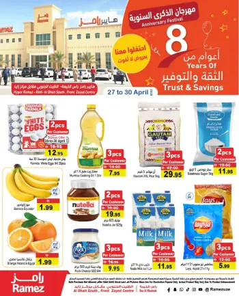 عروض أسواق رامز بفرع رأس الخيمة من ٢٧ حتى ٣٠ أبريل ٢٠٢٦ عروض الذكرى السنوية