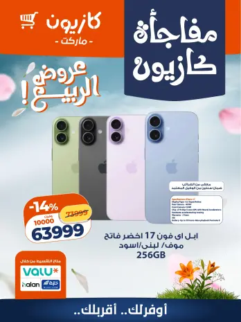 Kazyon Market Egypt offers from 27 to 29 April 2026 Kazyon Surprise