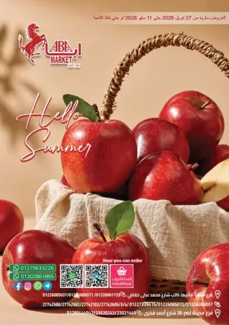 عروض ابا ماركت من ٢٧ أبريل حتى ١١ مايو ٢٠٢٦ مرحباً بالصيف