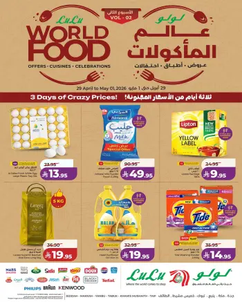 Ofertas de Lulu Región Occidental de 12 a 14 Dhuʻl-Qiʻdah 1447 AH (29 abril – 1 mayo 2026) Ofertas del Mundo de la Comida