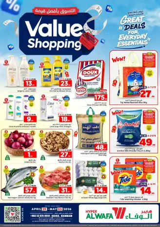 عروض الوفاء هايبر ماركت بفرع سيكو من ١٢ حتى ١٨ ذو القعدة ١٤٤٧ هـ (٢٩ أبريل إلى ٥ مايو ٢٠٢٦) التسوق بأفضل قيمة