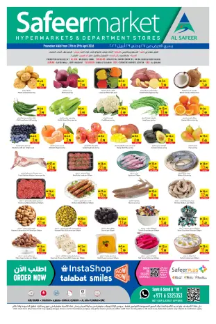 عروض سفير الإمارات من ٢٧ حتى ٢٩ أبريل ٢٠٢٦ عروض منتصف الأسبوع