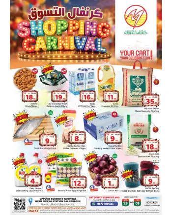 عروض مكة بفرع الملز من ١٢ حتى ١٨ ذو القعدة ١٤٤٧ هـ (٢٩ أبريل إلى ٥ مايو ٢٠٢٦) كرنفال التسوق