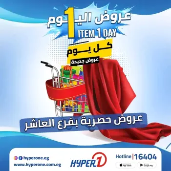Offres Hyperone 10th of Ramadan mercredi 29 avril 2026 Offre d'un jour