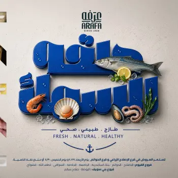 Ofertas de Mercado de Arafa Fayoum de 29 a 30 abril 2026 Venta de pescado