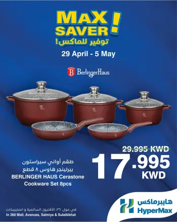 عروض هايبر ماكس بفروع السالمية ,الصليبخات ,مول 360 والأفينوز من ٢٩ أبريل حتى ٥ مايو ٢٠٢٦ صفقات توفير للماكس