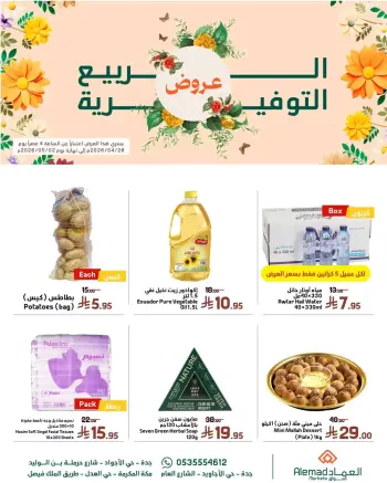 Ofertas de Mercados Al Emad de 9 a 15 Dhuʻl-Qiʻdah 1447 AH (26 abril – 2 mayo 2026) Ofertas de primavera