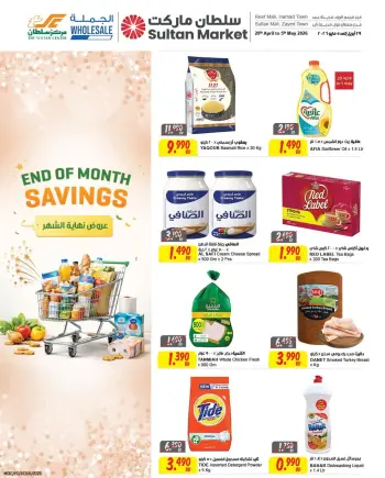 عروض مركز سلطان البحرين من ٢٩ أبريل حتى ٥ مايو ٢٠٢٦ عروض نهاية الشهر