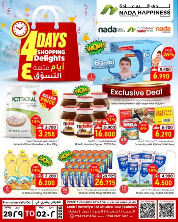 عروض ندى السعادة عمان من ٢٩ أبريل حتى ٢ مايو ٢٠٢٦ عروض متعة التسوق