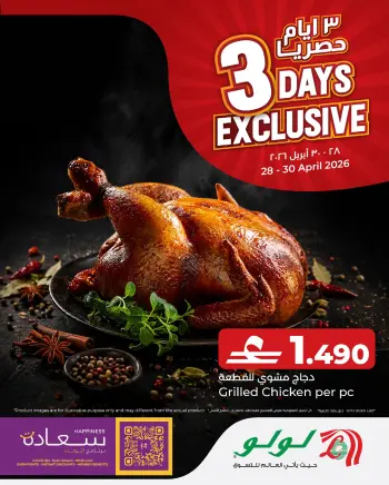 عروض لولو عمان من ٢٨ حتى ٣٠ أبريل ٢٠٢٦ عروض 3 أيام حصرية