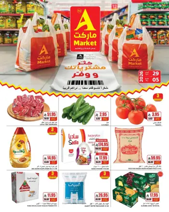 Offres Marché A Riyadh de 12 à 18 Dhuʻl-Qiʻdah 1447 AH (29 avril au 5 mai 2026) Réduisez vos achats et économisez