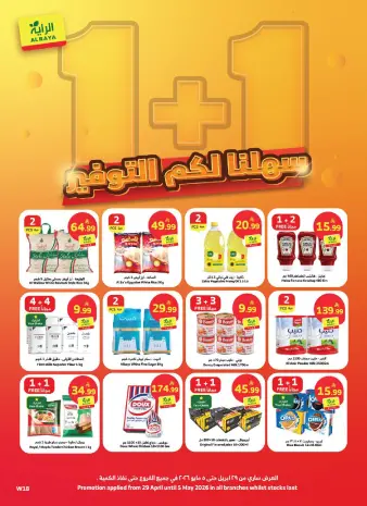 عروض الراية ماركت السعودية من ١٢ حتى ١٨ ذو القعدة ١٤٤٧ هـ (٢٩ أبريل إلى ٥ مايو ٢٠٢٦) سهلنا لكم التوفير