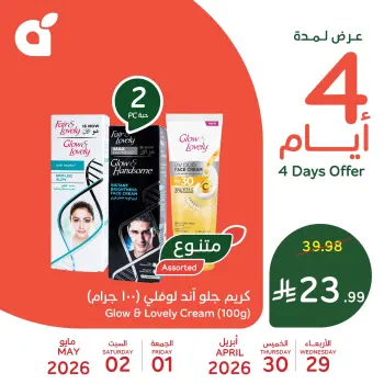 عروض بنده السعودية من ١٢ حتى ١٥ ذو القعدة ١٤٤٧ هـ (٢٩ أبريل إلى ٢ مايو ٢٠٢٦) 4 أيام من العروض