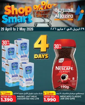 عروض الجزيرة سوبر ماركت البحرين من ٢٩ أبريل حتى ٢ مايو ٢٠٢٦ 4 أيام من العروض