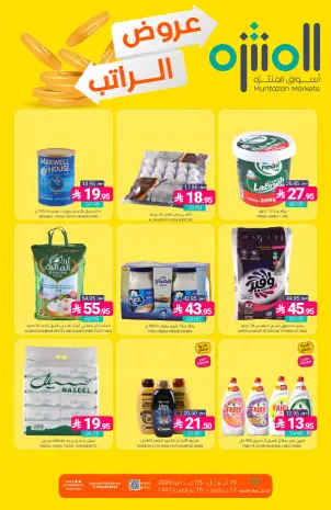 Muntazah Markets Saudi Arabia offers from 12 to 18 Dhuʻl-Qiʻdah 1447 AH (29 April – 5 May 2026) Salary Offers